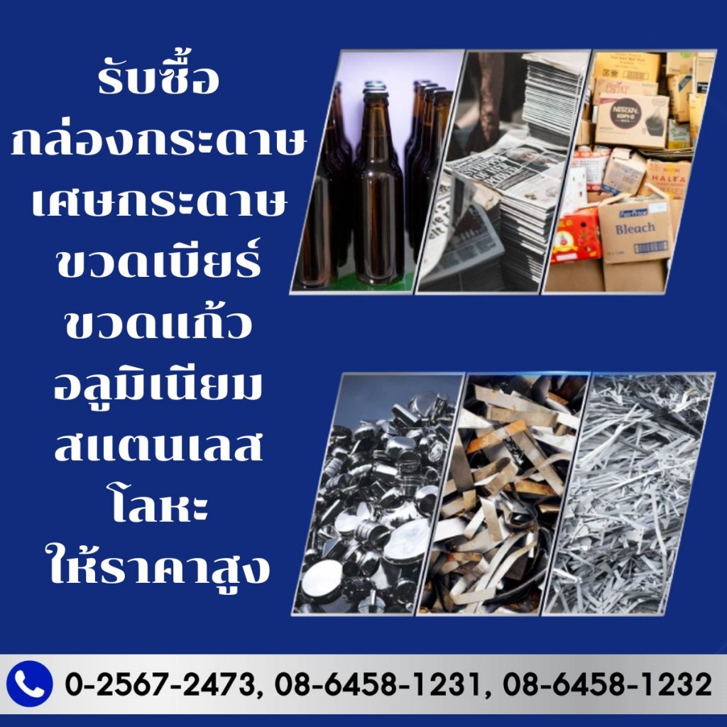 รับซื้อของเก่าปทุมธานี