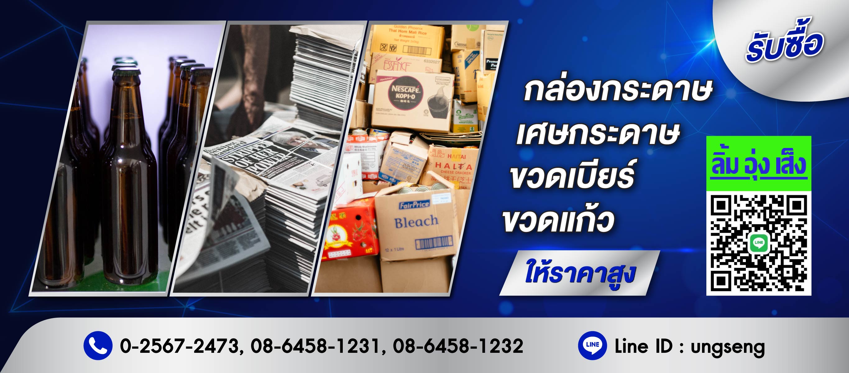 รับซื้อของเก่า รังสิต ปทุมธานี   สหลิ้มอุ่งเส็งค้าของเก่า